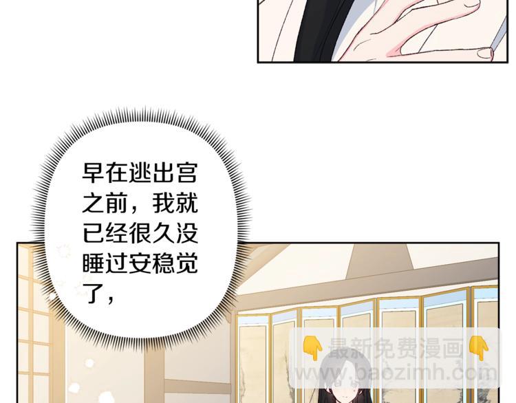 《公主可愿嫁吾兄？》第7话 家务无能 第30页