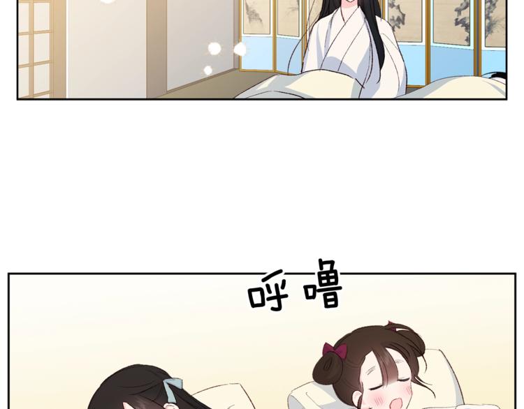 《公主可愿嫁吾兄？》第7话 家务无能 第31页