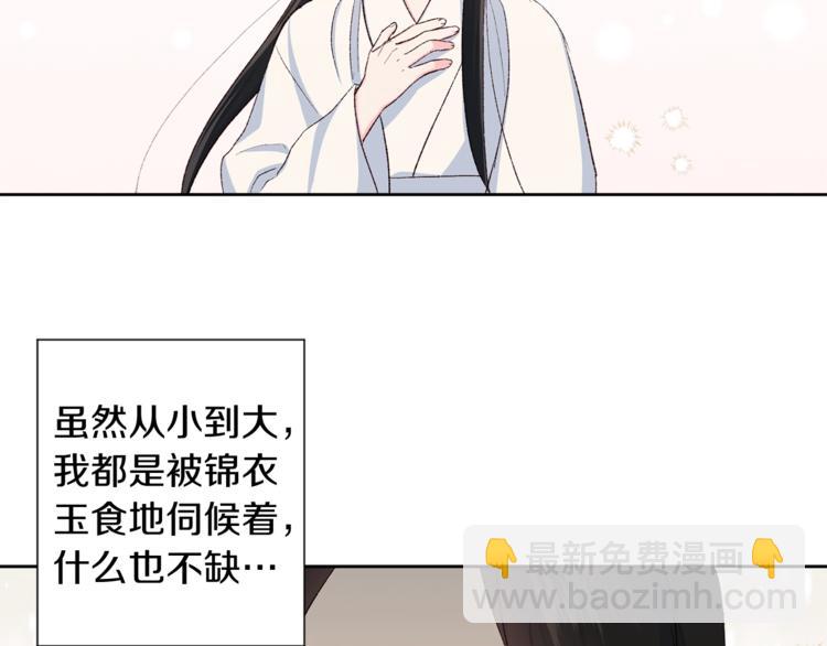《公主可愿嫁吾兄？》第7话 家务无能 第37页