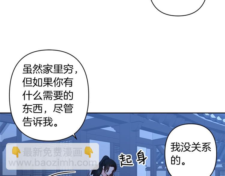 《公主可愿嫁吾兄？》第7话 家务无能 第3页