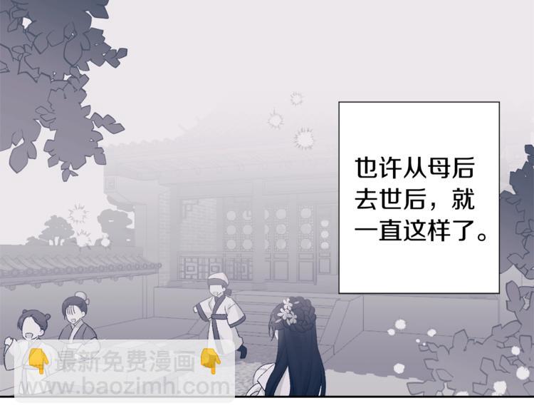 《公主可愿嫁吾兄？》第7话 家务无能 第40页