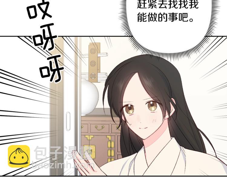《公主可愿嫁吾兄？》第7话 家务无能 第47页
