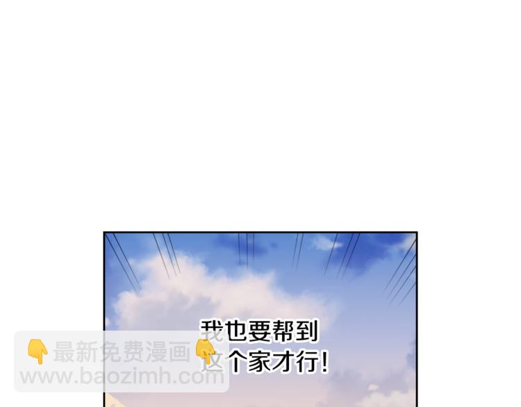《公主可愿嫁吾兄？》第7话 家务无能 第48页