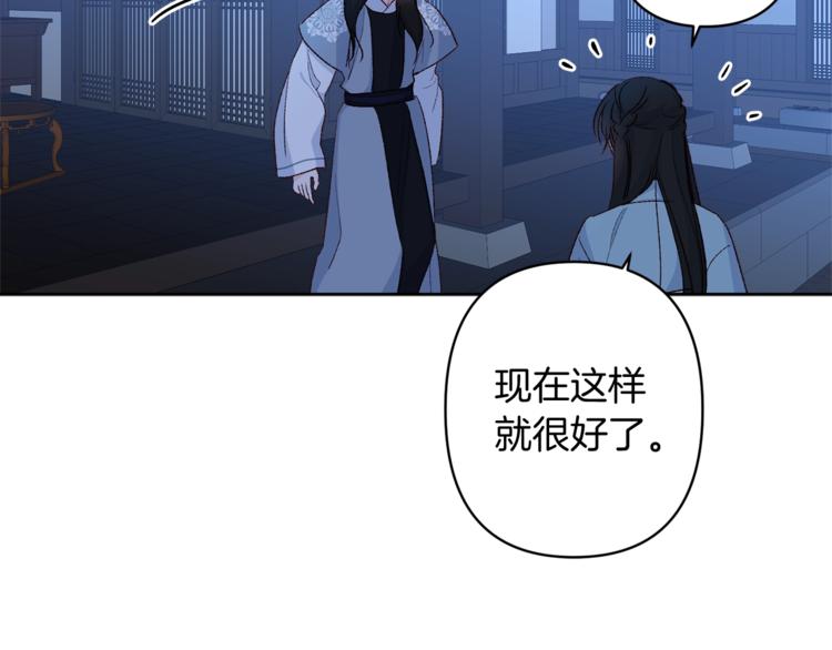 《公主可愿嫁吾兄？》第7话 家务无能 第4页
