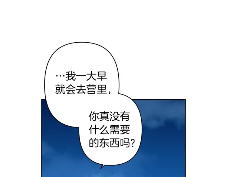 《公主可愿嫁吾兄？》第7话 家务无能 第5页