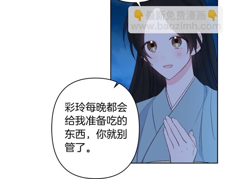 《公主可愿嫁吾兄？》第7话 家务无能 第8页