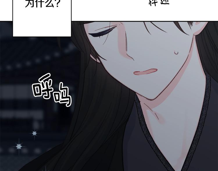 《公主可愿嫁吾兄？》第33话 大胆告白 第22页