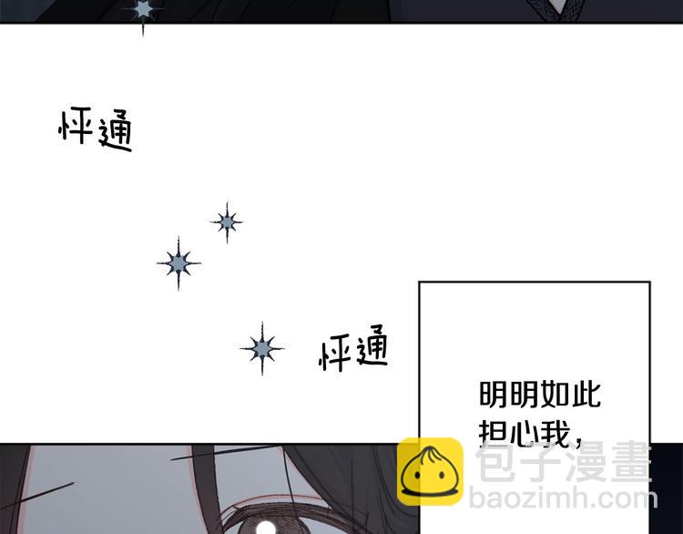 《公主可愿嫁吾兄？》第33话 大胆告白 第23页