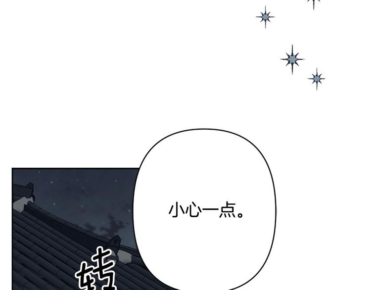 《公主可愿嫁吾兄？》第33话 大胆告白 第25页