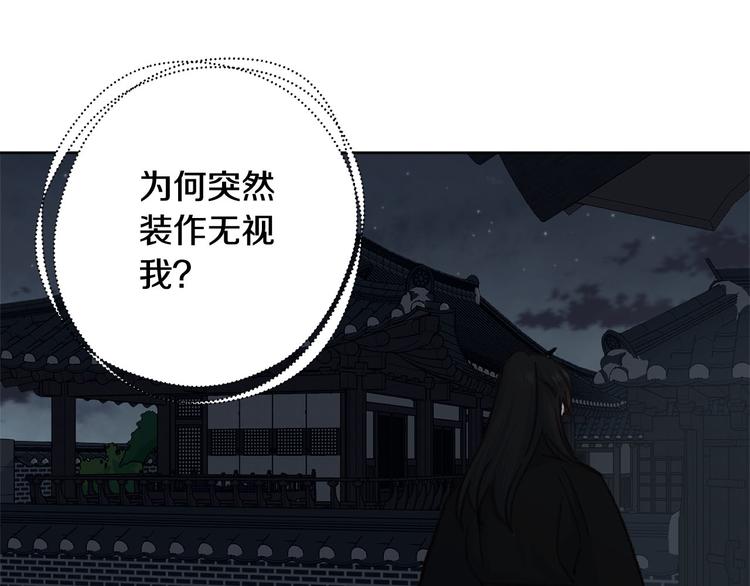 《公主可愿嫁吾兄？》第33话 大胆告白 第29页