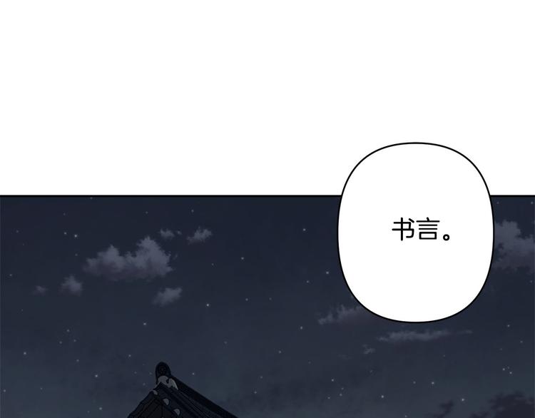 《公主可愿嫁吾兄？》第33话 大胆告白 第31页