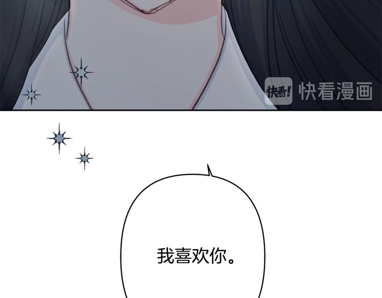 《公主可愿嫁吾兄？》第33话 大胆告白 第36页