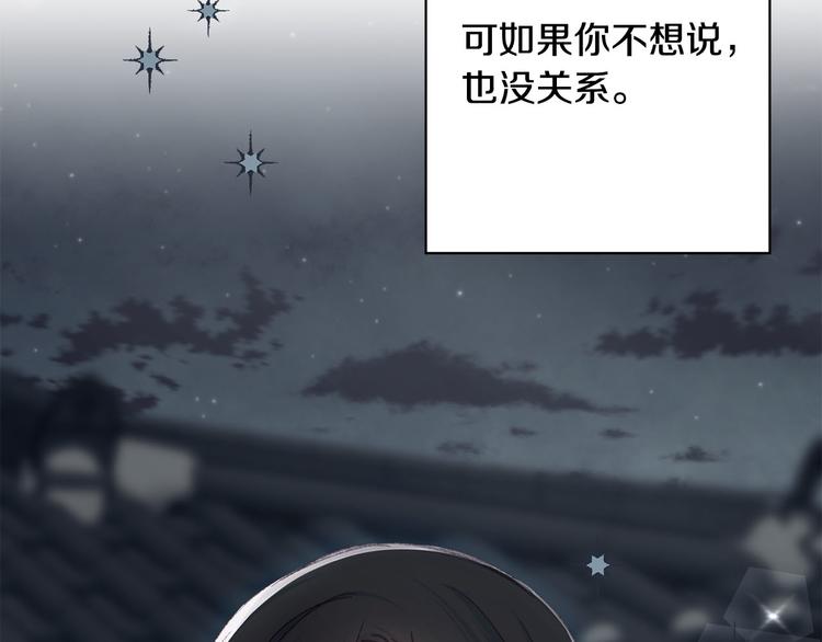 《公主可愿嫁吾兄？》第33话 大胆告白 第39页