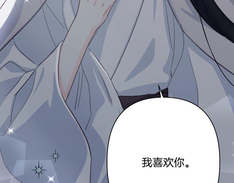 《公主可愿嫁吾兄？》第33话 大胆告白 第41页