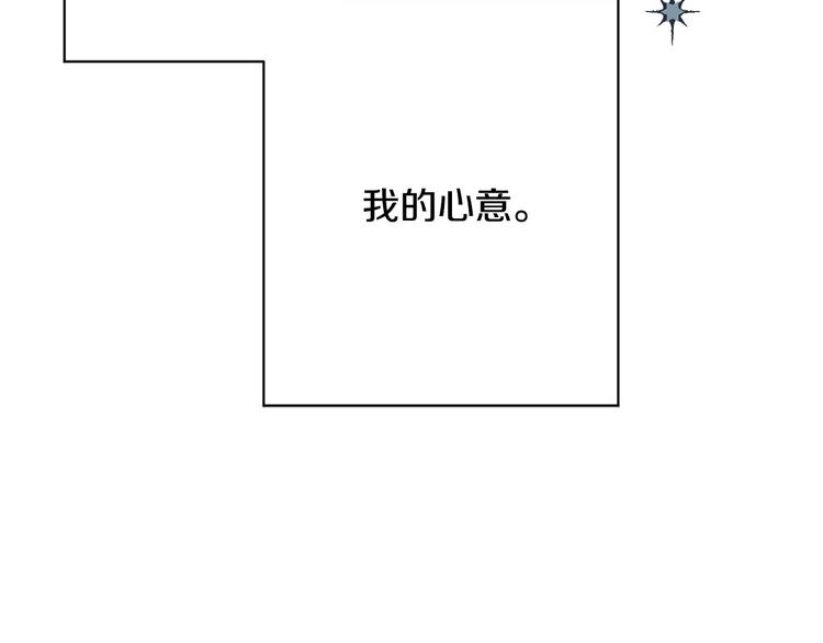 《公主可愿嫁吾兄？》第33话 大胆告白 第43页