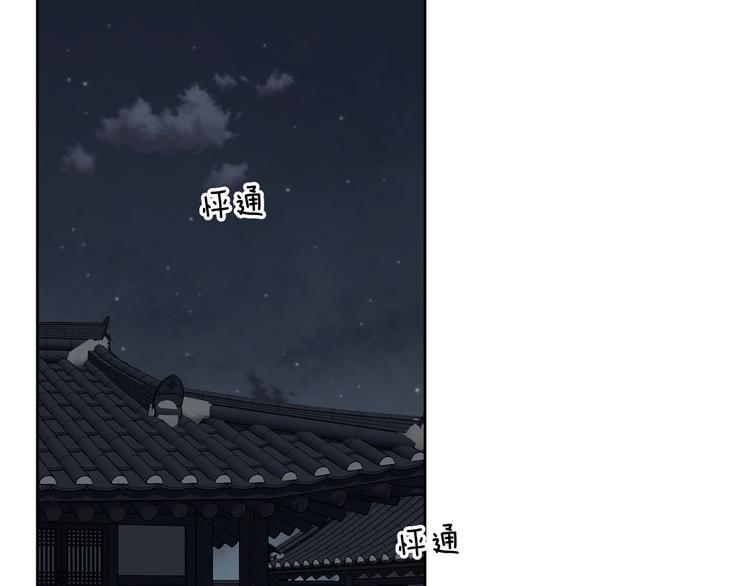 《公主可愿嫁吾兄？》第33话 大胆告白 第49页