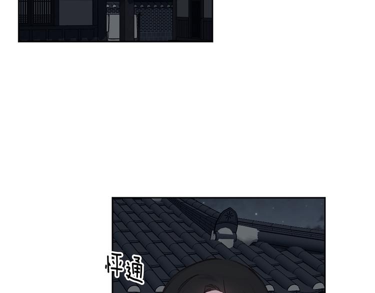 《公主可愿嫁吾兄？》第33话 大胆告白 第50页
