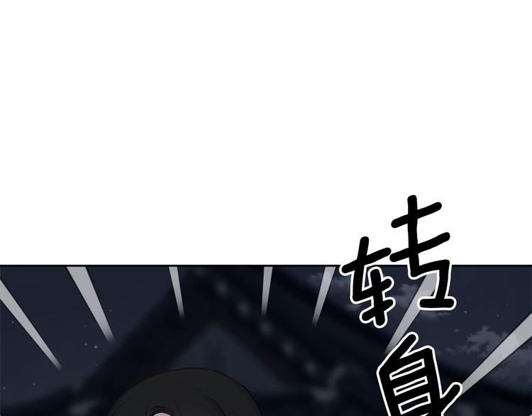 《公主可愿嫁吾兄？》第33话 大胆告白 第9页