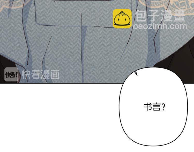 《公主可愿嫁吾兄？》第35话 认清自己的心 第18页