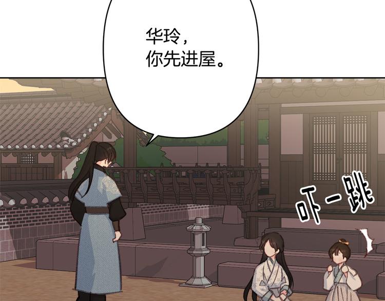 《公主可愿嫁吾兄？》第35话 认清自己的心 第24页