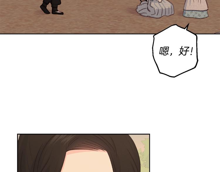 《公主可愿嫁吾兄？》第35话 认清自己的心 第25页