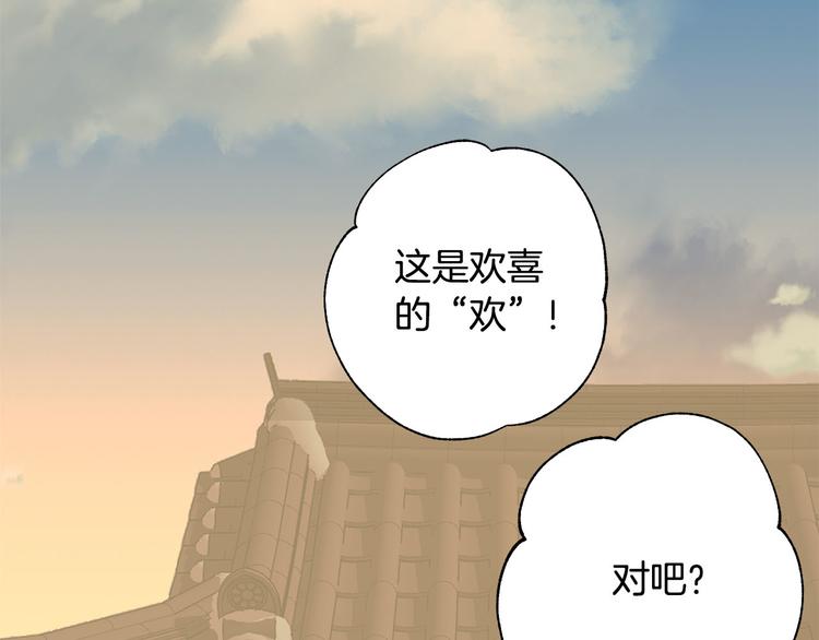 《公主可愿嫁吾兄？》第35话 认清自己的心 第2页