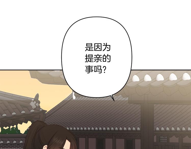 《公主可愿嫁吾兄？》第35话 认清自己的心 第31页