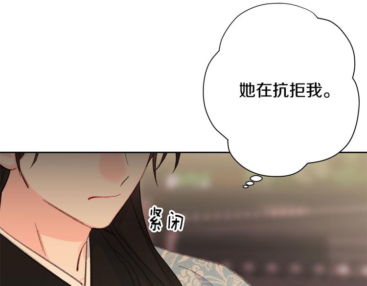 《公主可愿嫁吾兄？》第35话 认清自己的心 第37页