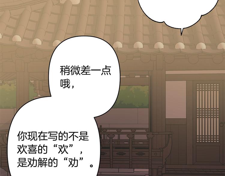 《公主可愿嫁吾兄？》第35话 认清自己的心 第3页