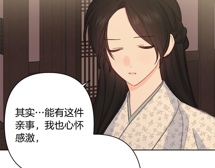 《公主可愿嫁吾兄？》第35话 认清自己的心 第40页