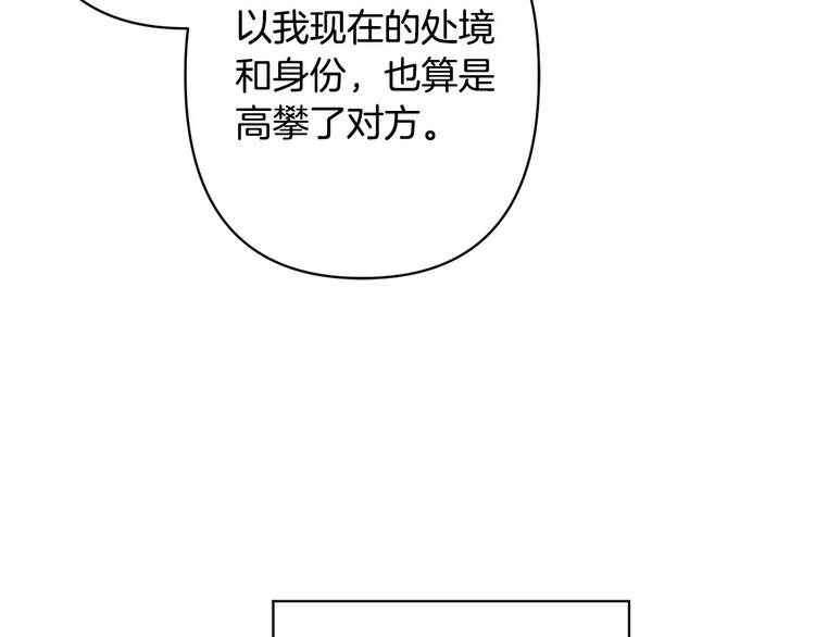 《公主可愿嫁吾兄？》第35话 认清自己的心 第41页