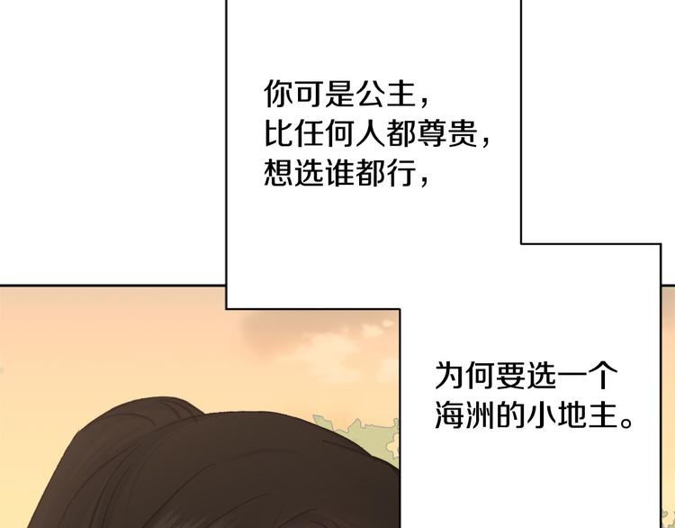 《公主可愿嫁吾兄？》第35话 认清自己的心 第42页