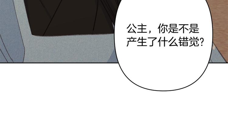 《公主可愿嫁吾兄？》第35话 认清自己的心 第44页