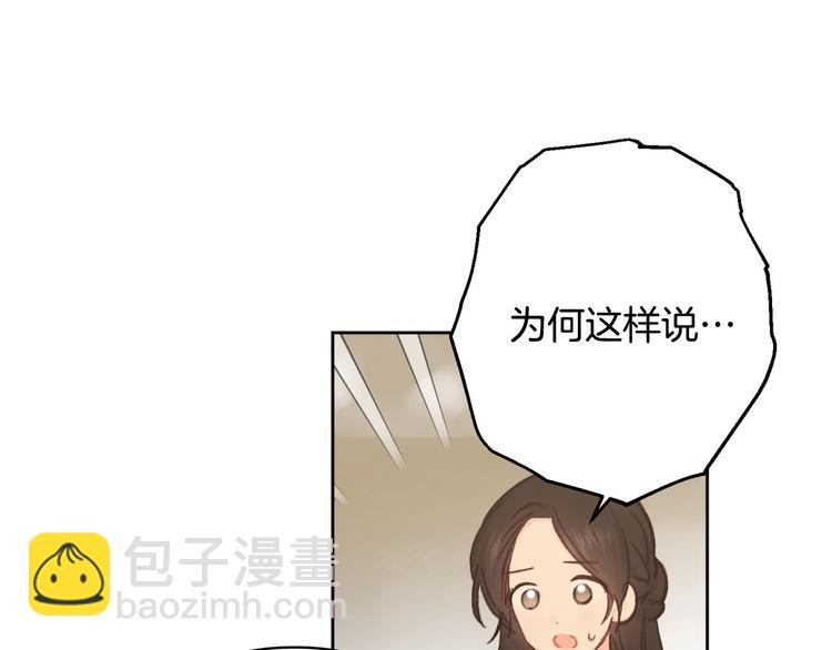 《公主可愿嫁吾兄？》第35话 认清自己的心 第45页