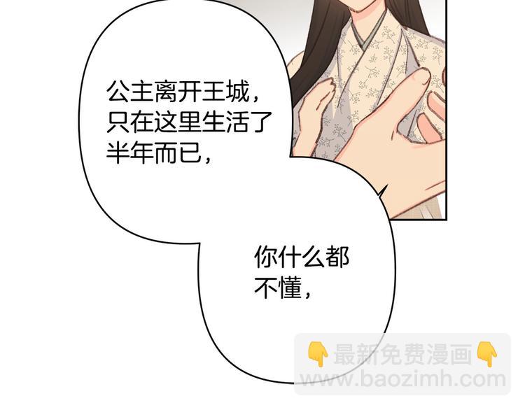 《公主可愿嫁吾兄？》第35话 认清自己的心 第46页