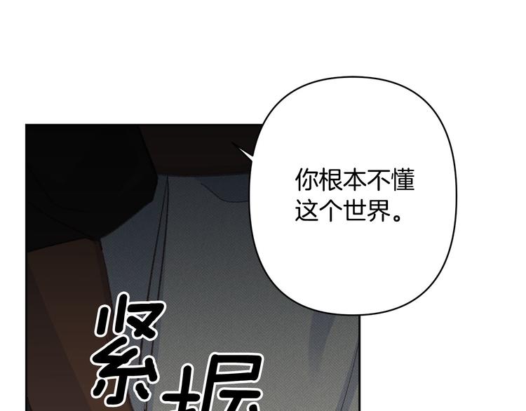 《公主可愿嫁吾兄？》第35话 认清自己的心 第47页