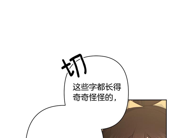 《公主可愿嫁吾兄？》第35话 认清自己的心 第5页