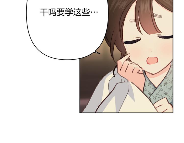 《公主可愿嫁吾兄？》第35话 认清自己的心 第6页