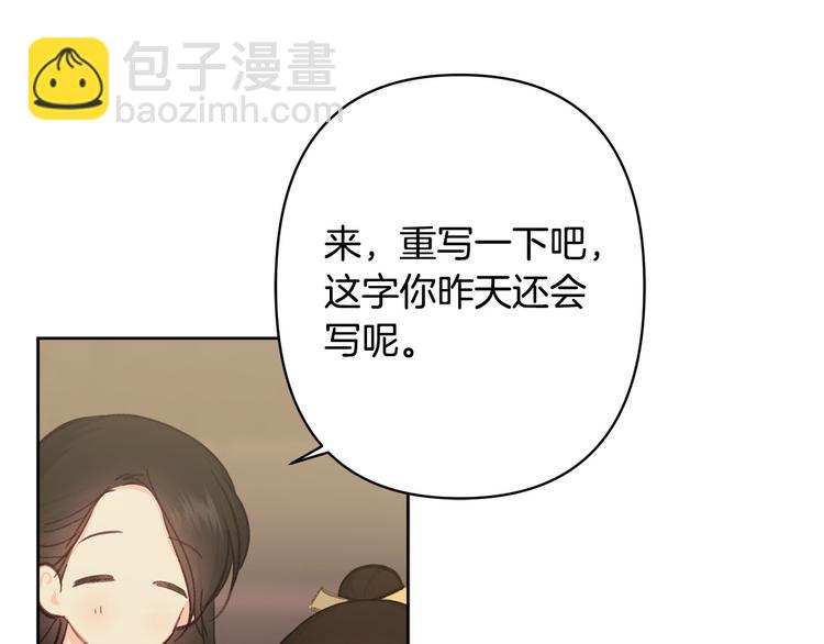 《公主可愿嫁吾兄？》第35话 认清自己的心 第7页