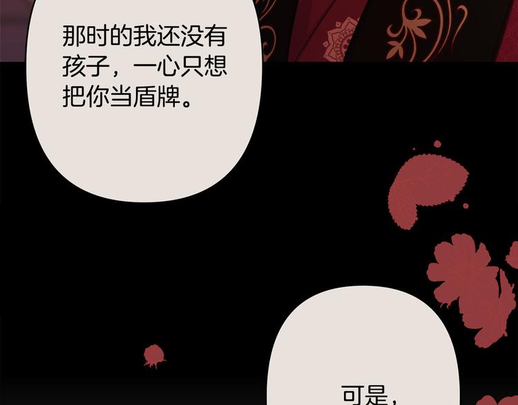 《公主可愿嫁吾兄？》第36话 悲惨身世 第11页