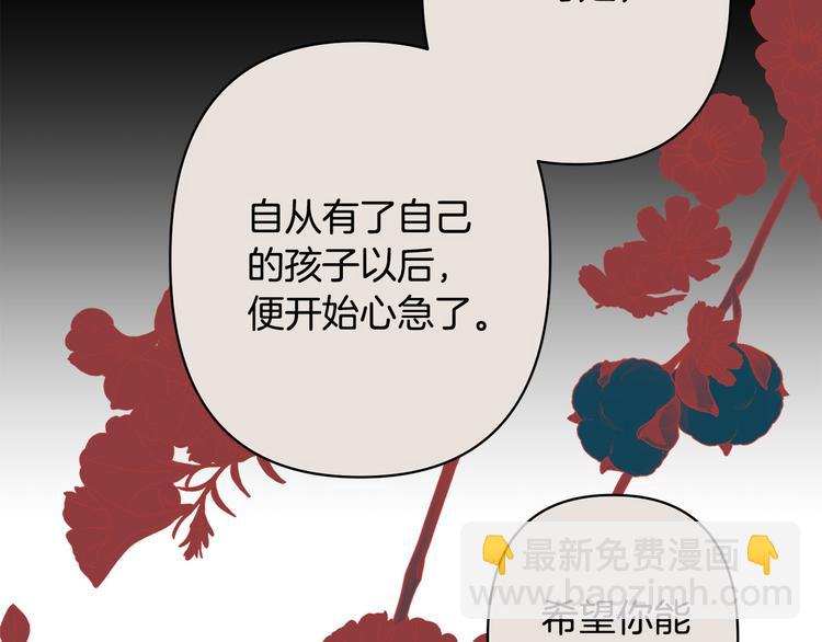 《公主可愿嫁吾兄？》第36话 悲惨身世 第12页