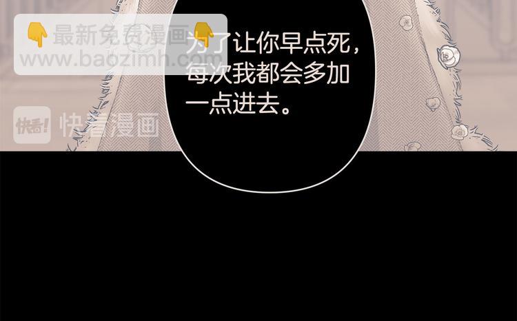 《公主可愿嫁吾兄？》第36话 悲惨身世 第15页