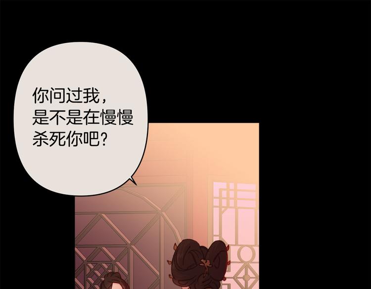 《公主可愿嫁吾兄？》第36话 悲惨身世 第16页