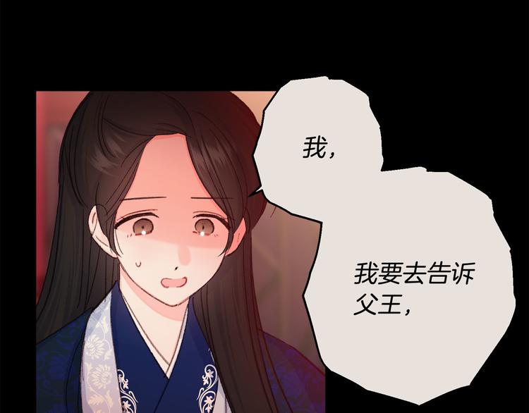 《公主可愿嫁吾兄？》第36话 悲惨身世 第18页