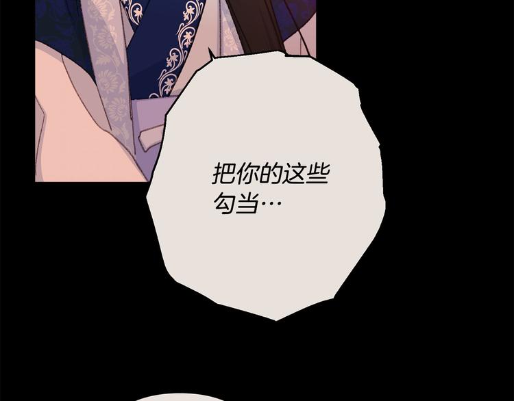 《公主可愿嫁吾兄？》第36话 悲惨身世 第19页