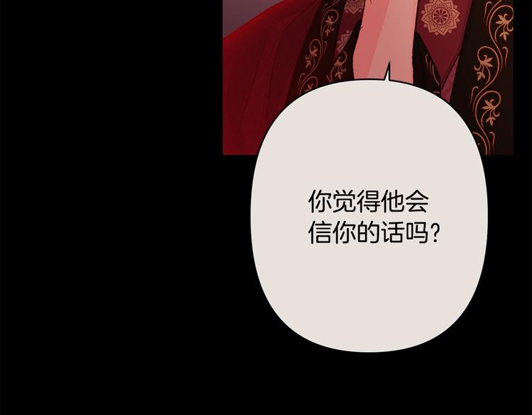 《公主可愿嫁吾兄？》第36话 悲惨身世 第21页