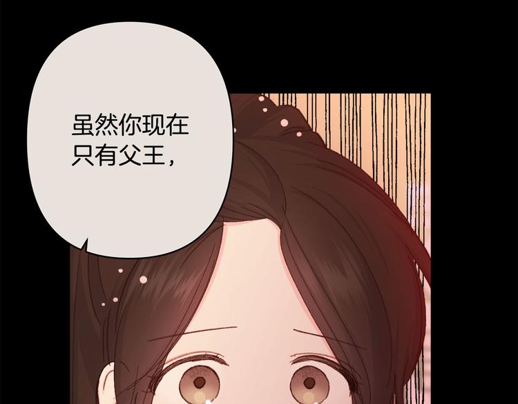 《公主可愿嫁吾兄？》第36话 悲惨身世 第22页