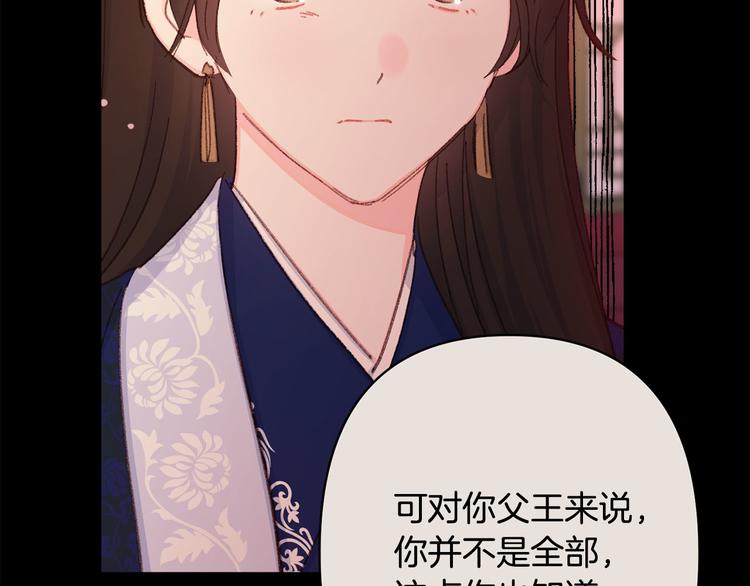 《公主可愿嫁吾兄？》第36话 悲惨身世 第23页