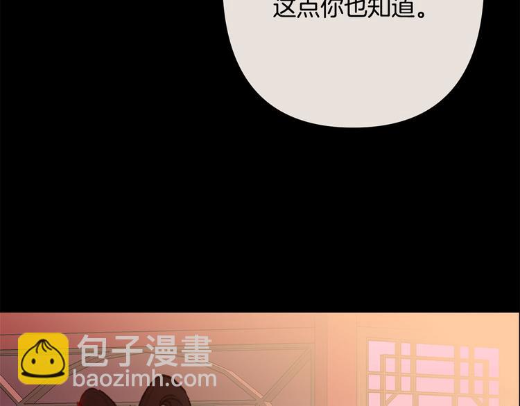 《公主可愿嫁吾兄？》第36话 悲惨身世 第24页