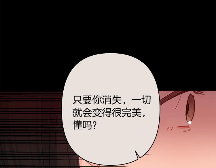 《公主可愿嫁吾兄？》第36话 悲惨身世 第26页